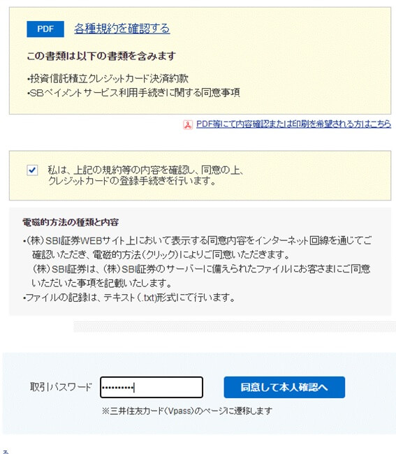 SBI証券クレカ積立メリットデメリット｜ANA VISAカードでSBI・V・全米