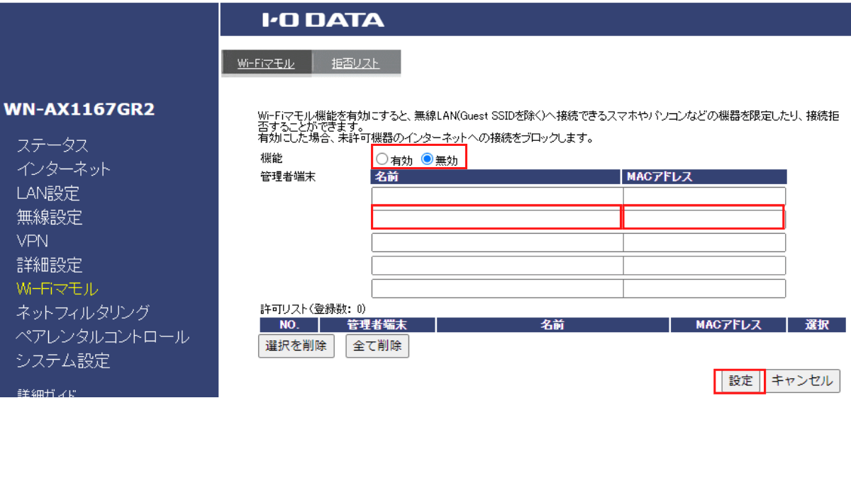 WiFiマモル