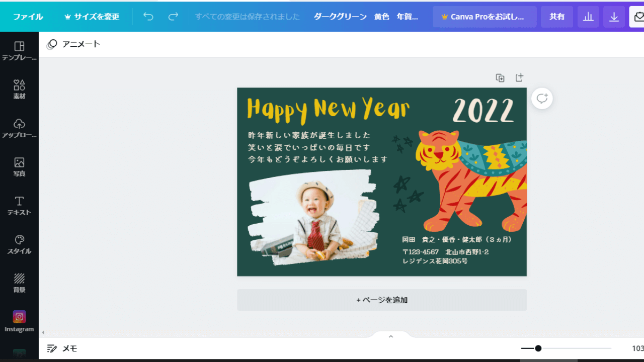 Canvaで年賀状 5