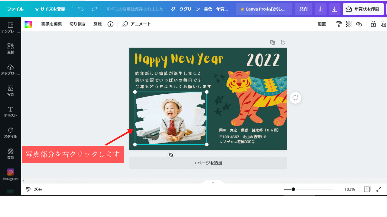 Canvaで年賀状 6