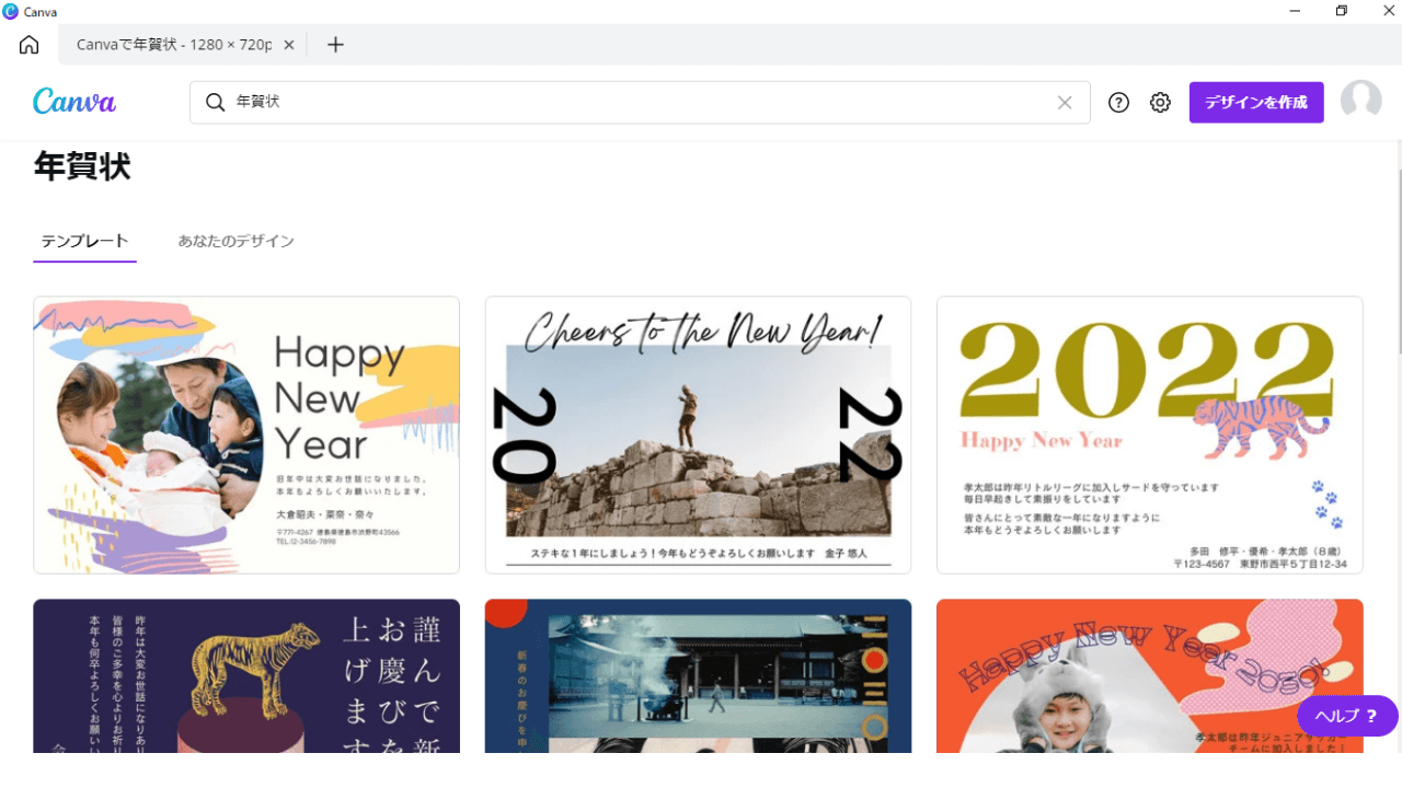 Canvaで年賀状 4