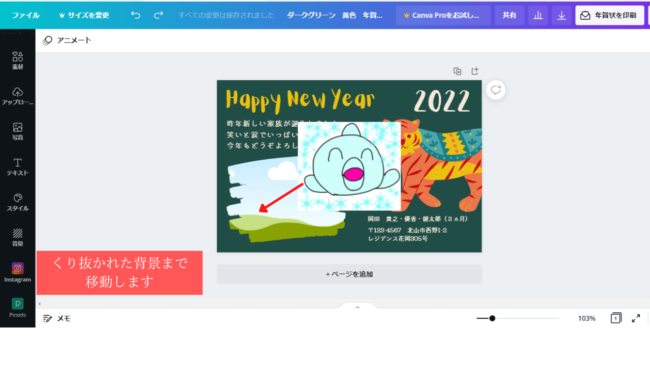 Canvaで年賀状 9