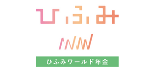 ひふみワールド年金