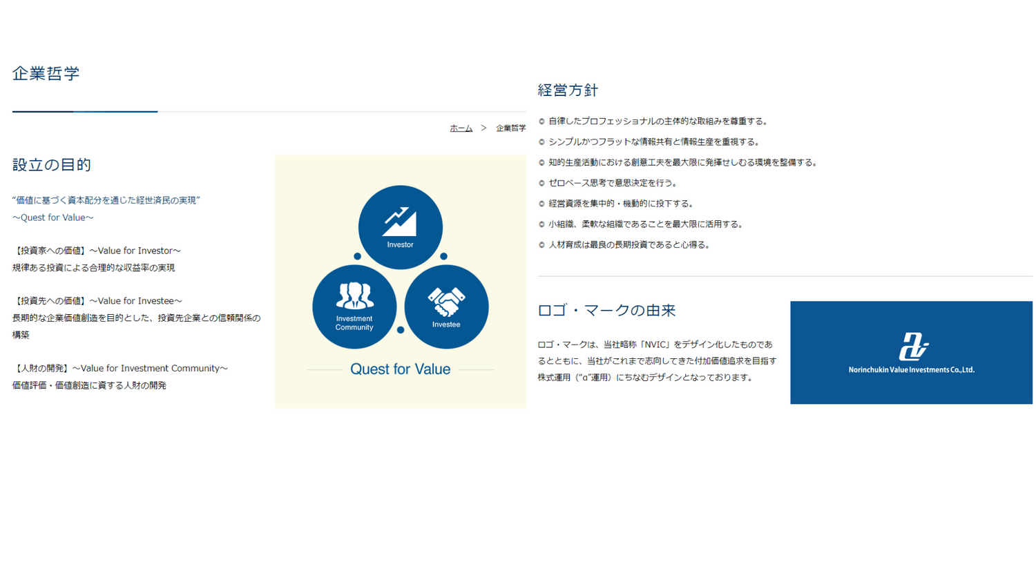 NIVC企業理念