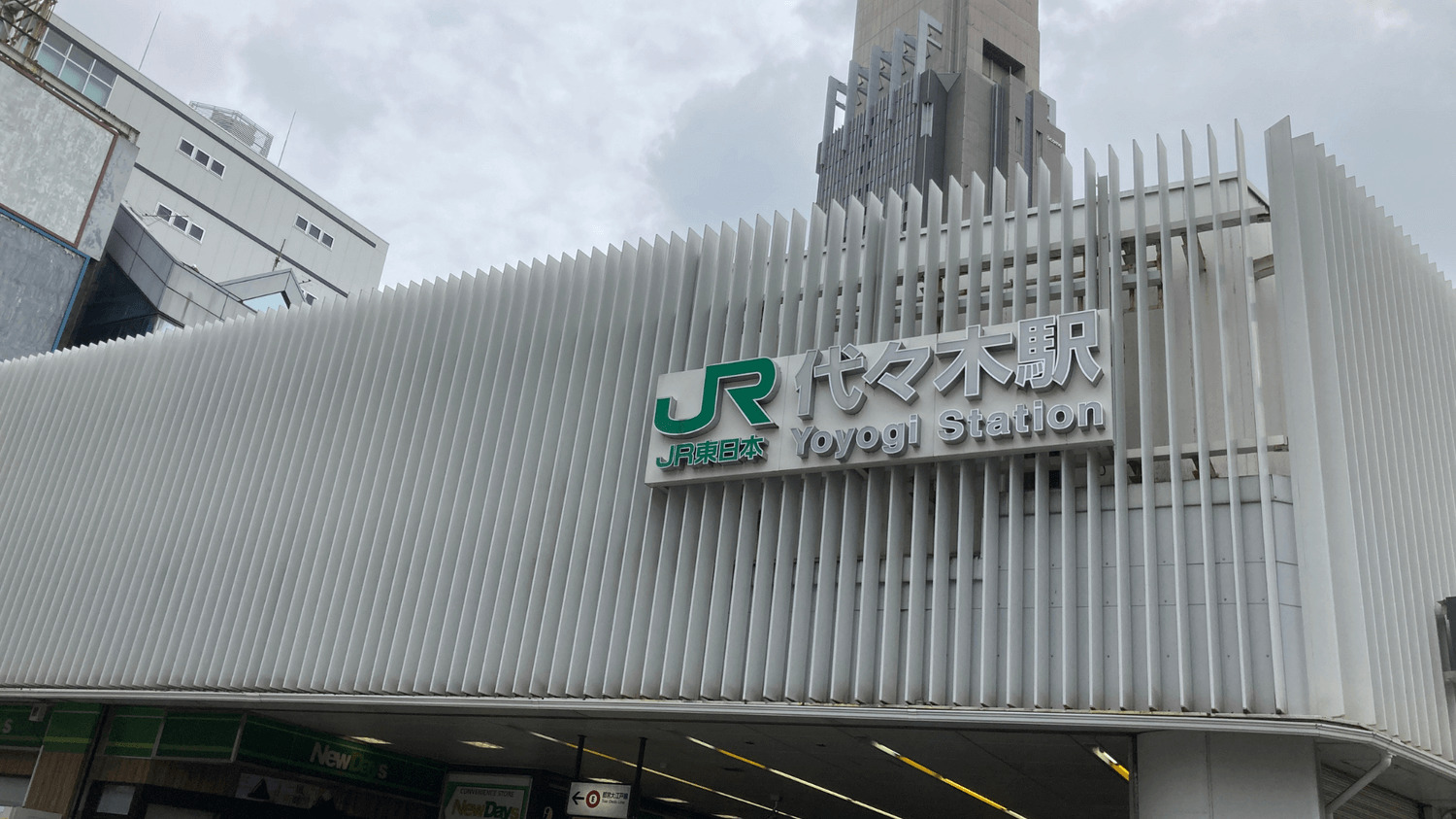 JR代々木駅