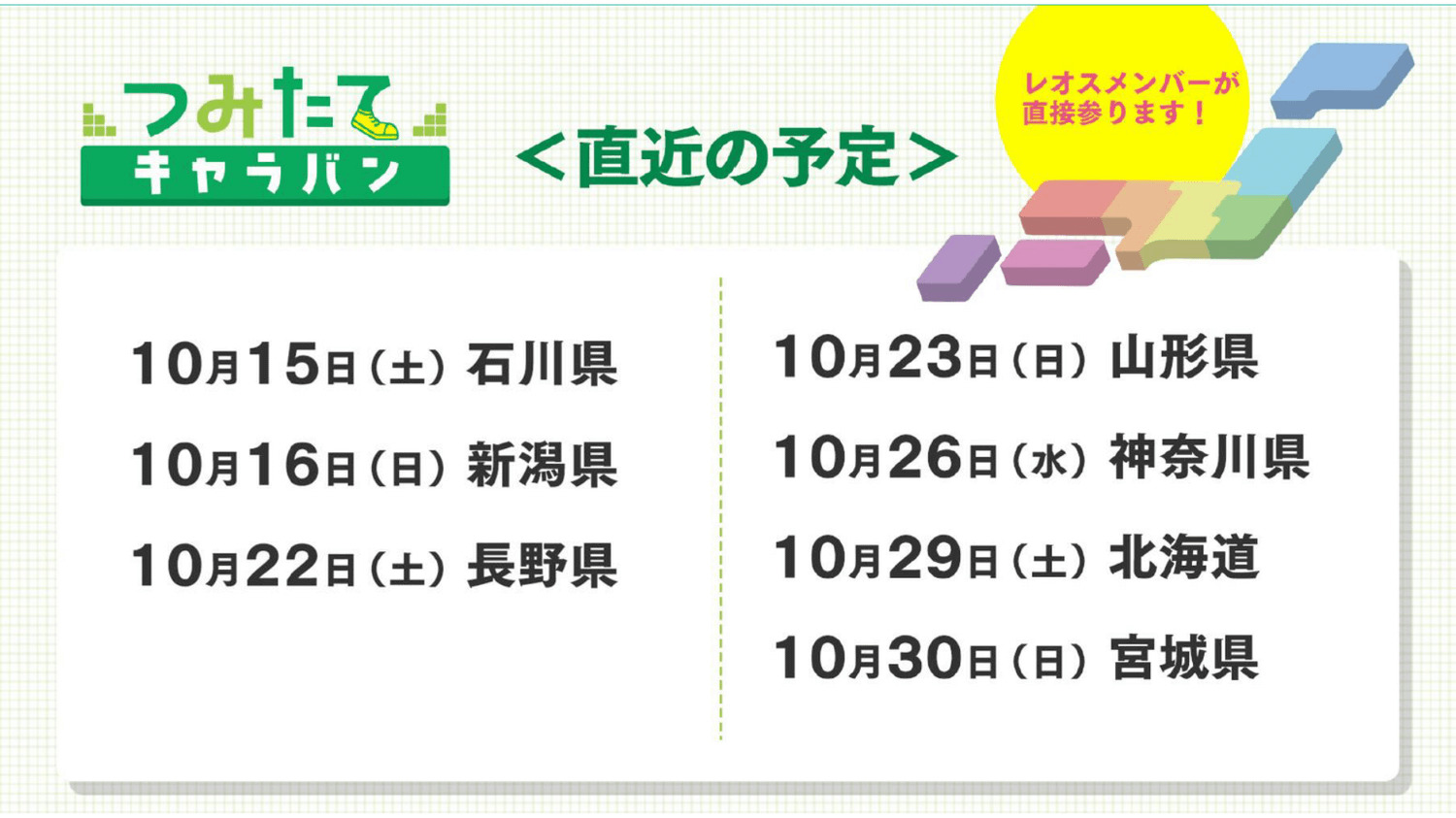 つみたてキャラバン10月予定