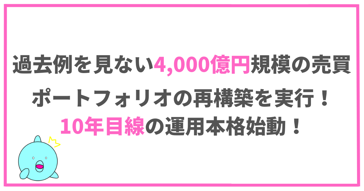 2023年10月ひふみ投信過去例を見ない4﻿,000億円規模﻿の売買