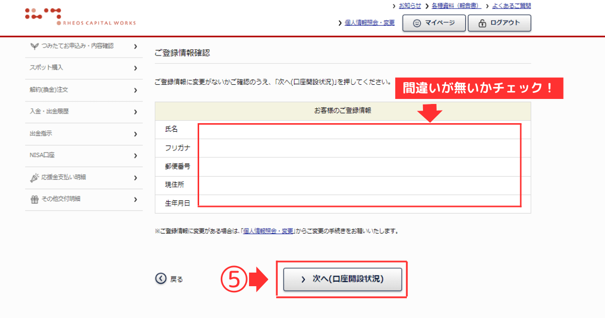 登録情報の確認