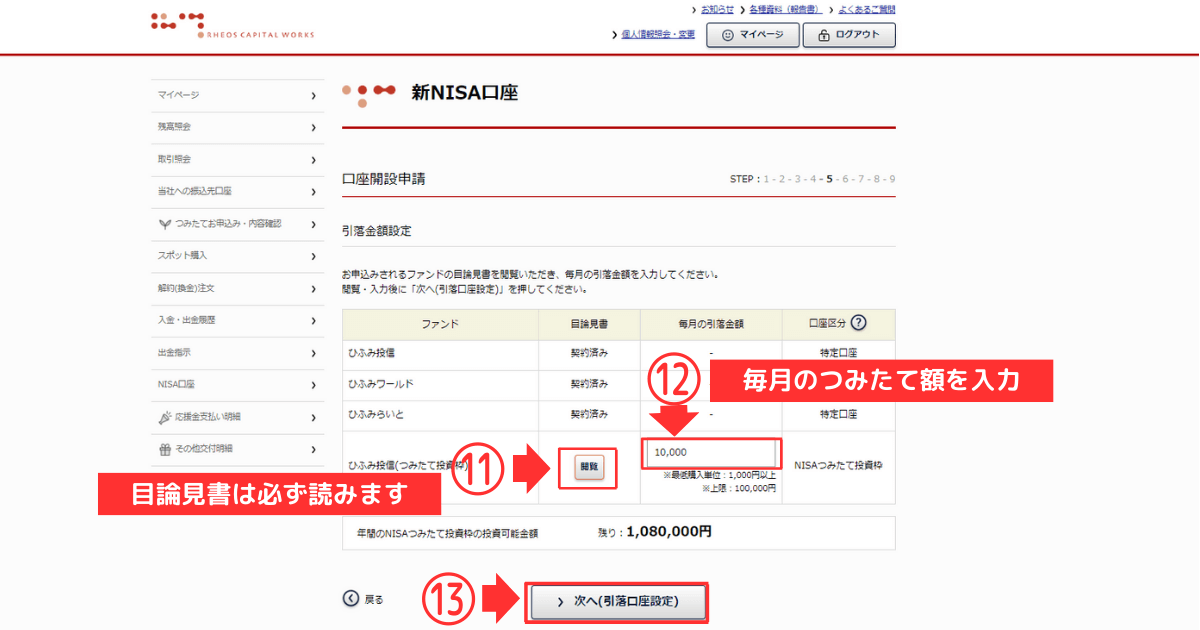 口座開設申請【引落金額設定】