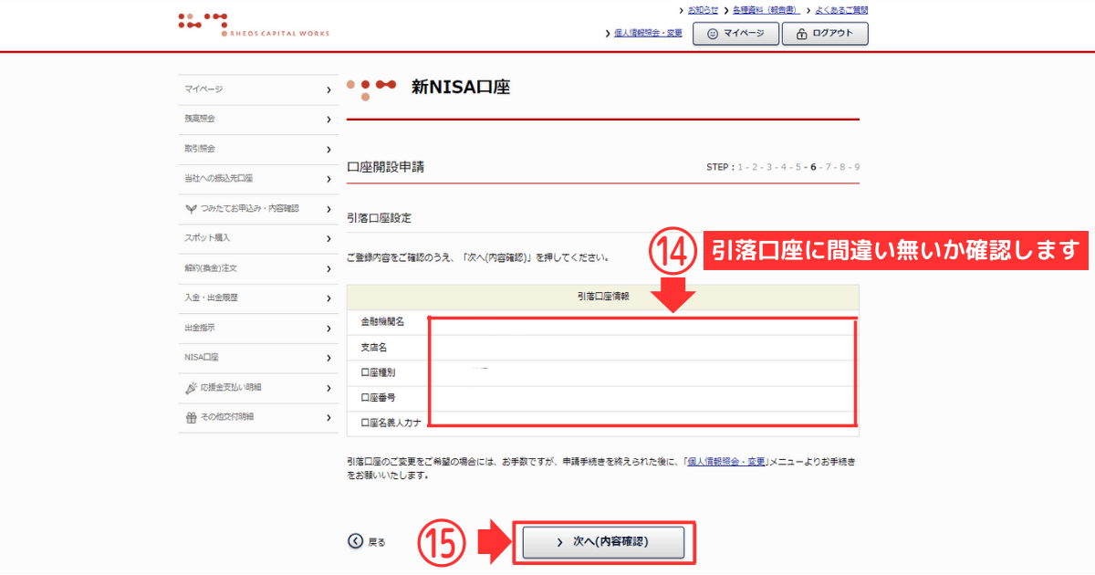 口座開設申請【引落口座設定】