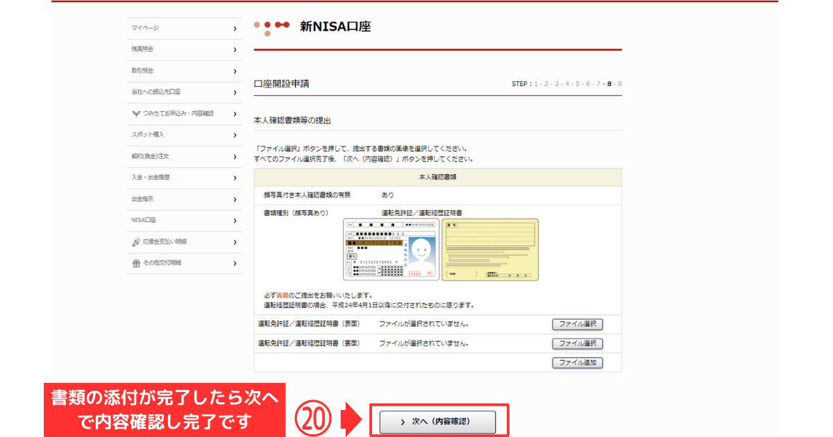 口座開設申請【ファイルの選択】