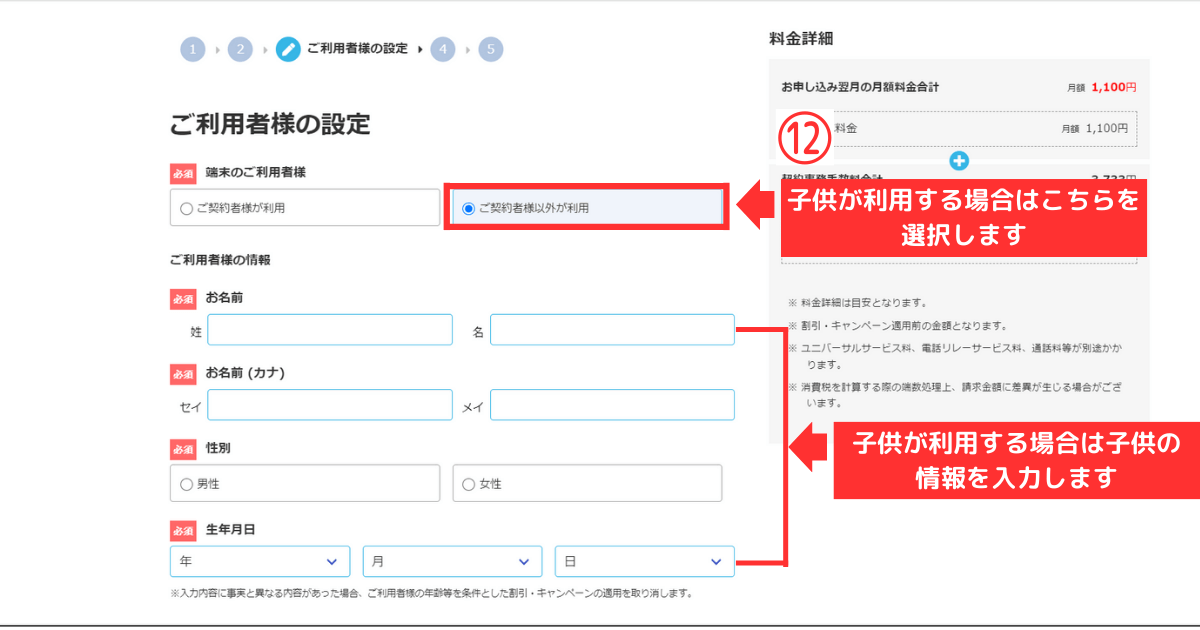 トーンモバイル_iPhone_新規他社乗り換え STEP5-ご利用者様の設定12