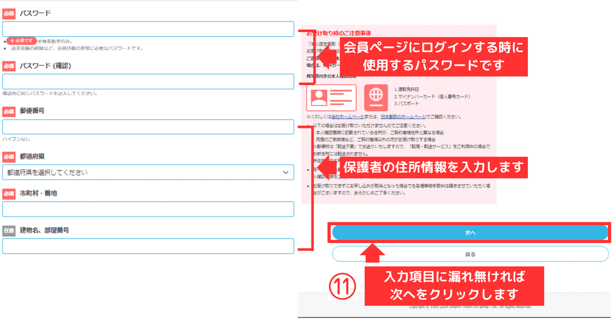 トーンモバイル_iPhone_新規他社乗り換え STEP4-ご契約者様情報の入力11