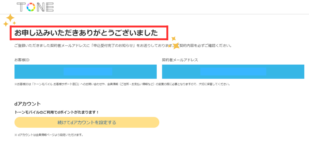 トーンモバイル_iPhone_新規他社乗り換え STEP8-お申込み内容の確認（申し込み完了）22