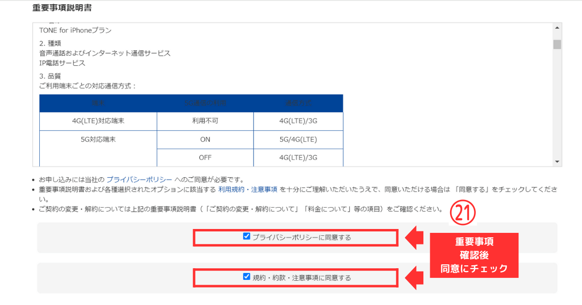 トーンモバイル_iPhone_新規他社乗り換えSTEP8-お申込み内容の確認（申し込み完了）20