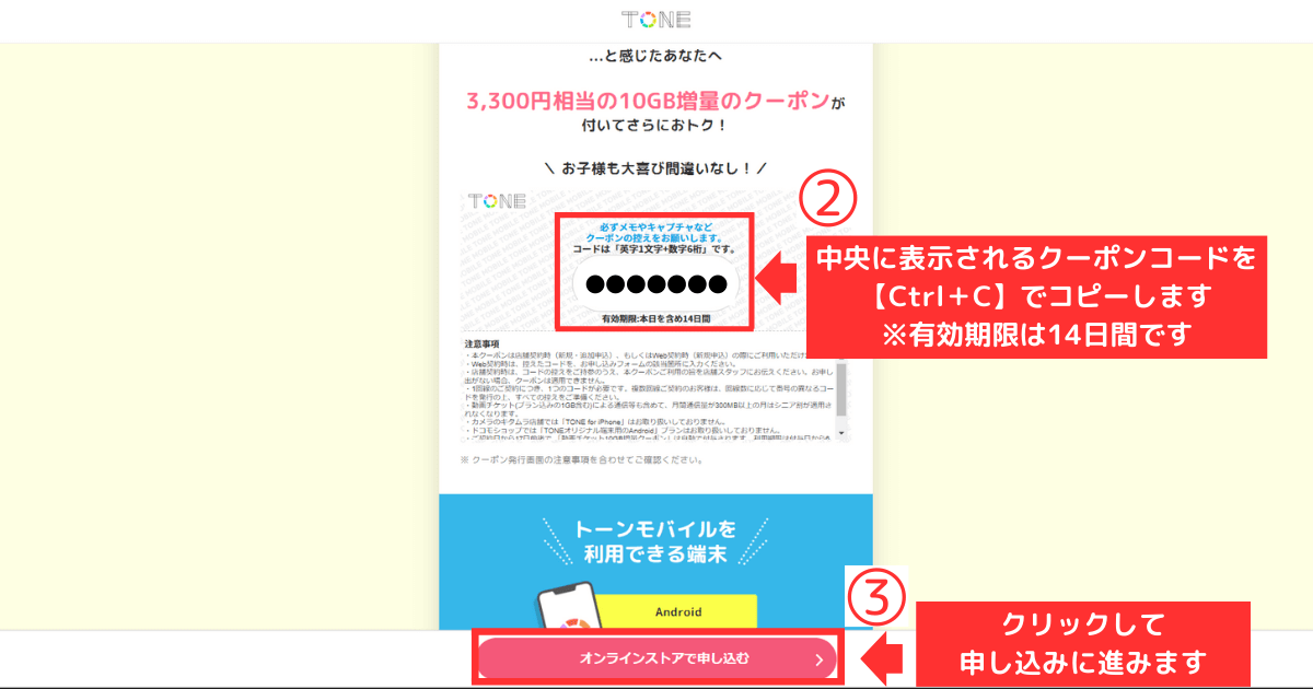トーンモバイル_iPhone_新規他社乗り換え STEP1-3,300円相当の10GB増量のクーポン発行2