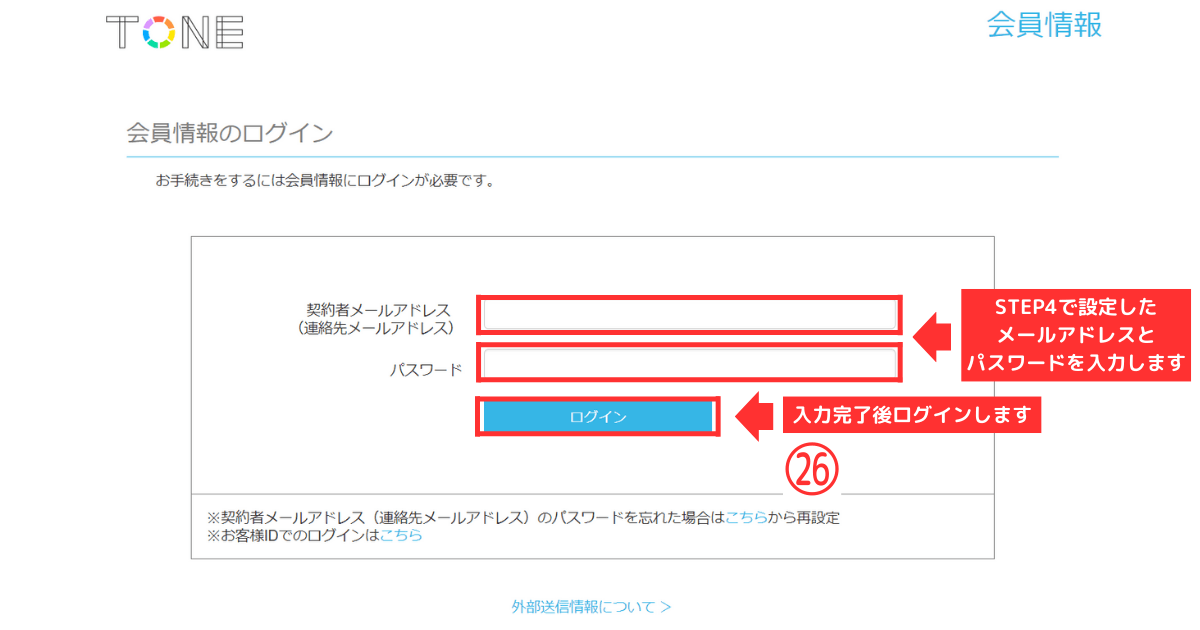 トーンモバイル_iPhone_新規他社乗り換え STEP9-ｄアカウント連携24