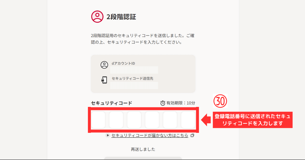 トーンモバイル_iPhone_新規他社乗り換え STEP9-ｄアカウント連携28