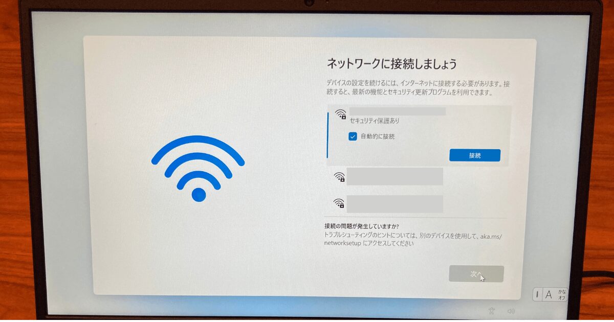 NEC PCN145CHAL(学生専用モデル)初期設定－ネットワークに接続しましょう