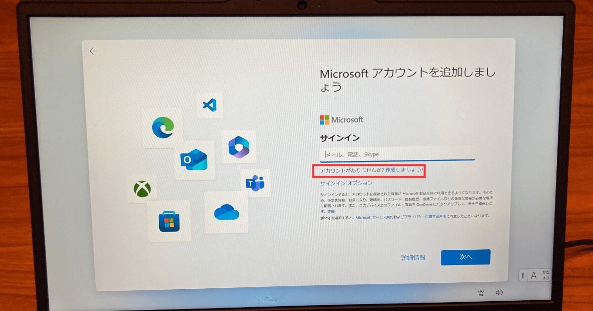 NEC PCN145CHAL(学生専用モデル)初期設定－Microsoftアカウント